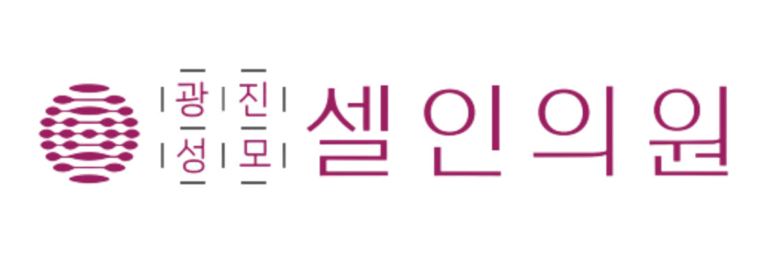 광진성모의원
